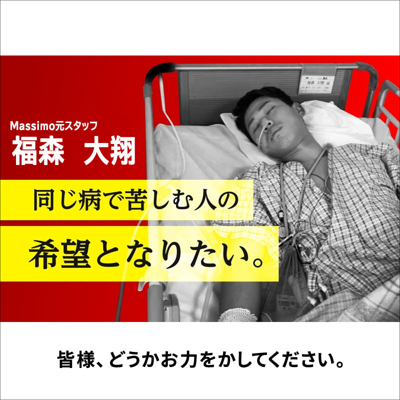 元高校球児が「希少がん」と闘う！誰もが行動すれば応援される社会をつくりたい！