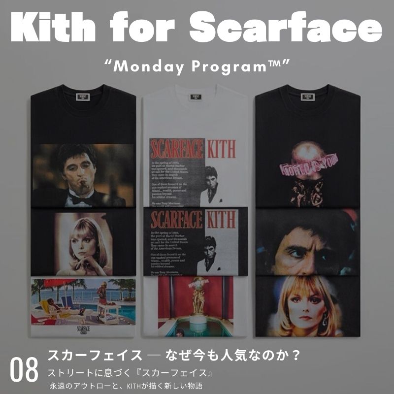 Kith が映画『スカーフェイス』にオマージュを捧げたカプセルコレクションを発表