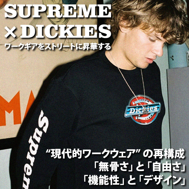 【SUPREME × DICKIES】ワークウェアをストリートに昇華する最新コラボ