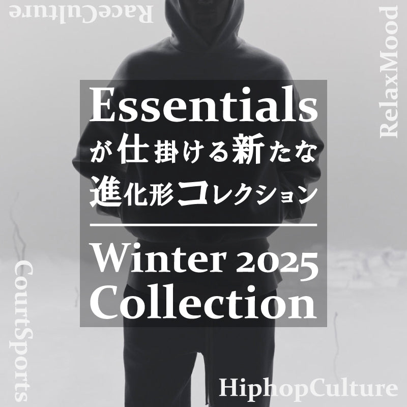 ESSENTIALSの進化系コレクション、ブランドの象徴と新たな解釈