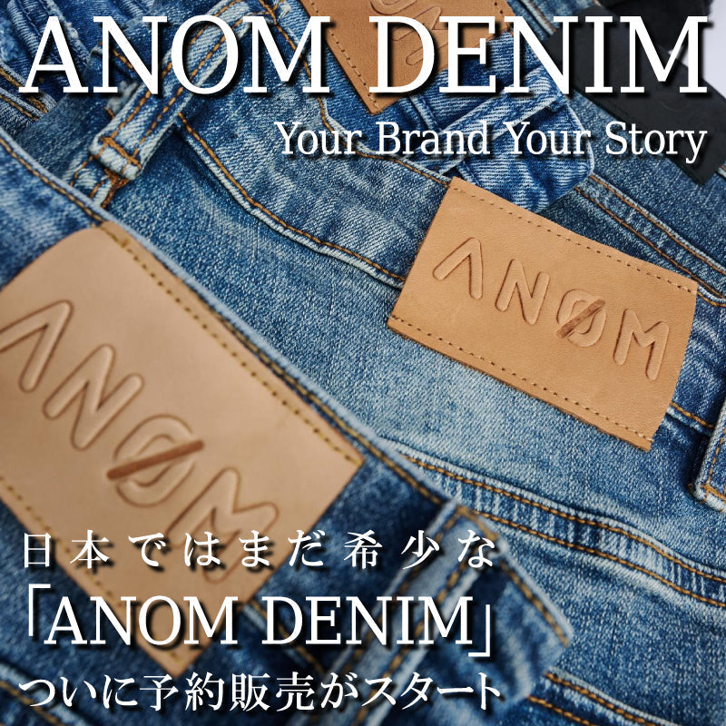 新ブランド「ANOM DENIM」取り扱い決定！