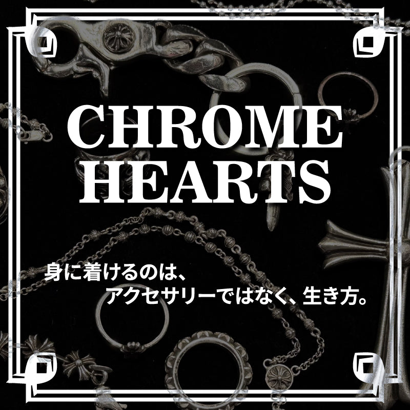 CHROME HEARTS｜身に着けるのは、アクセサリーではなく、生き方。