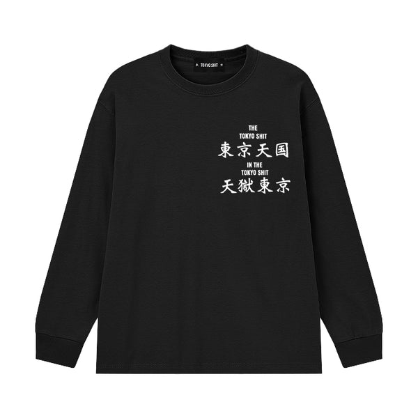TOKYO SHIT / トウキョウシット 天国天獄 ビッグ LS Tシャツ tengokubiglstee