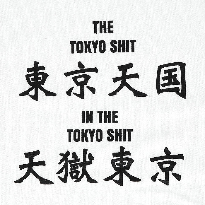 TOKYO SHIT / トウキョウシット 天国天獄 ビッグ LS Tシャツ tengokubiglstee