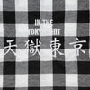 TOKYO SHIT / トウキョウシット 天国天獄 エンブロイド シャツ tengokuenbroids